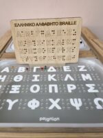 Πίνακες Προσομοίωσης Γραφής και Ανάγνωσης Braille - Image 5