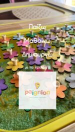 Λουλουδάκια (25 και 50 τεμάχια) - Image 14