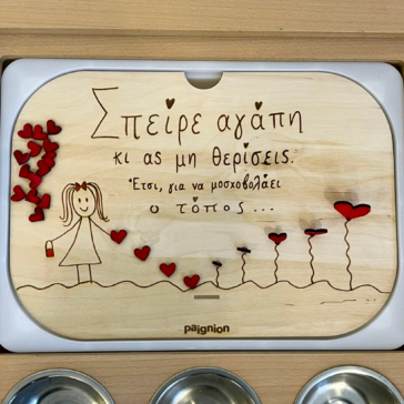 πίνακας trofast αγάπη