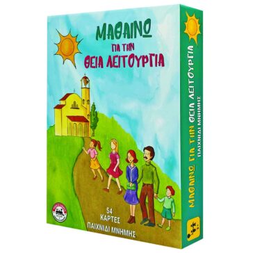 Θεία Λειτουργία