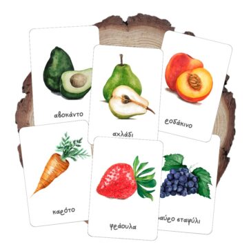 Κάρτες Φρούτα & Λαχανικά