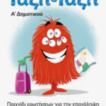 τάξη τάξη Α δημοτικού