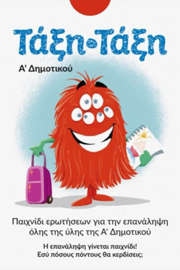 τάξη τάξη Α δημοτικού