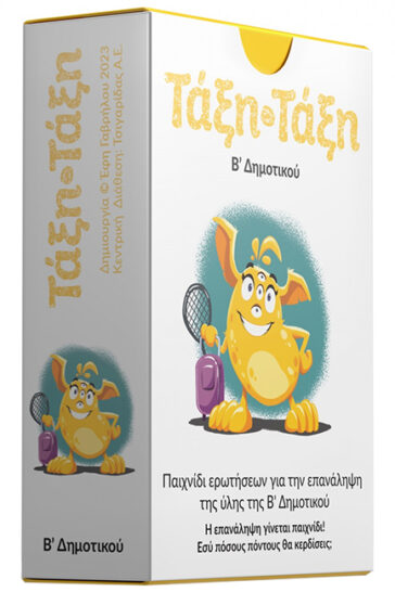 τάξη τάξη Β δημοτικού