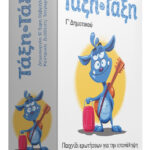 τάξη τάξη Γ δημοτικού