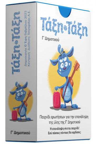 τάξη τάξη Γ δημοτικού