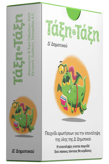 τάξη τάξη Δ δημοτικού