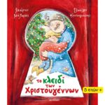 Το Κλειδί των Χριστουγέννων