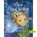 Νύχτα Θαυμάτων