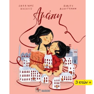 βιβλίο αγάπη