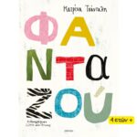 βιβλίο φανταζού