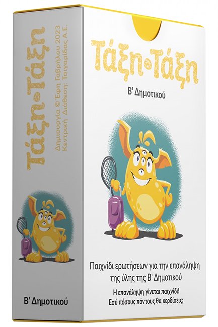 τάξη τάξη Β δημοτικού