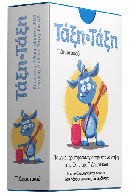 τάξη τάξη Γ δημοτικού