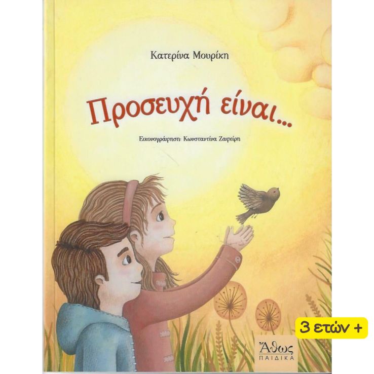 vivlia (27) Προσευχή είναι...