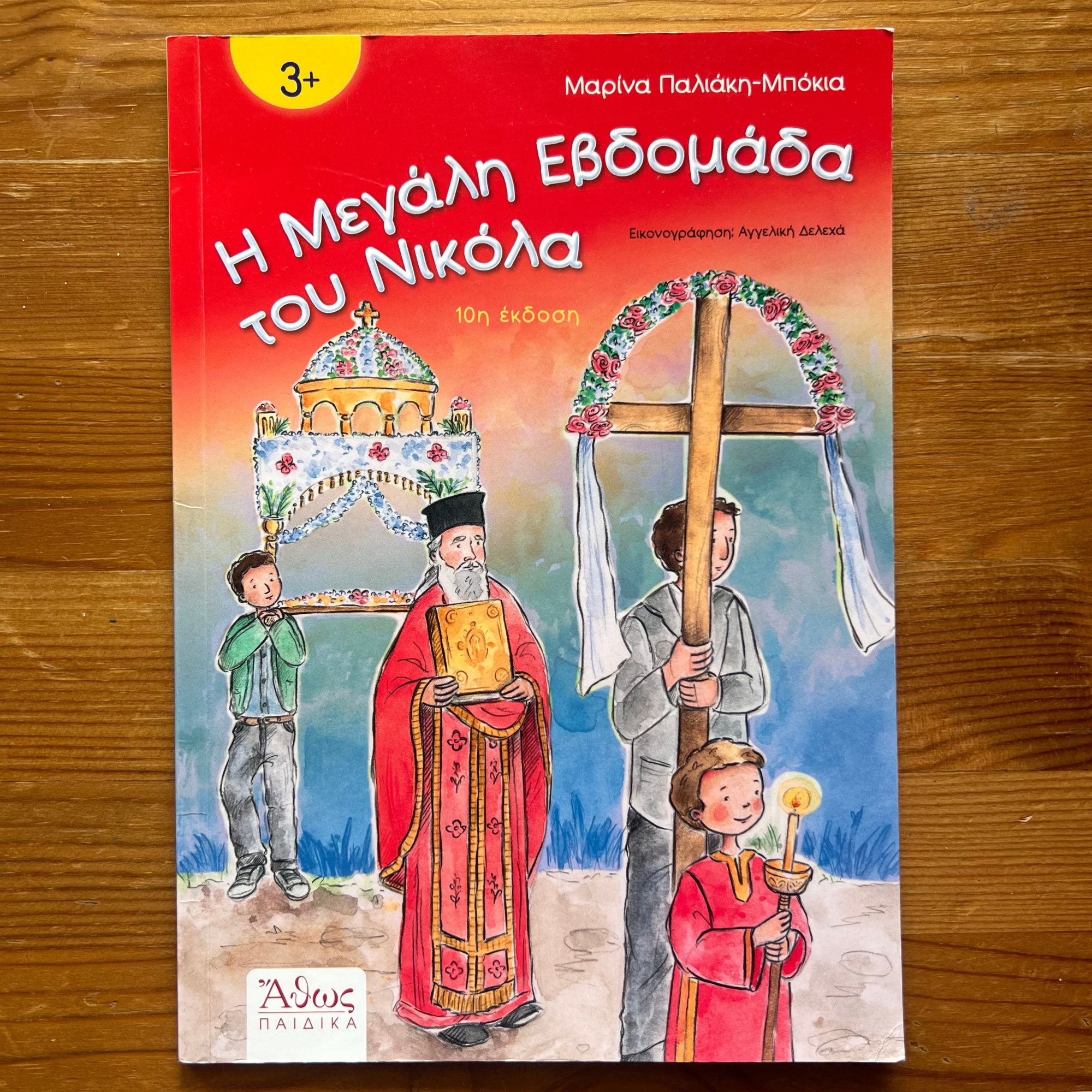 Η μεγάλη εβδομάδα του Νικόλα