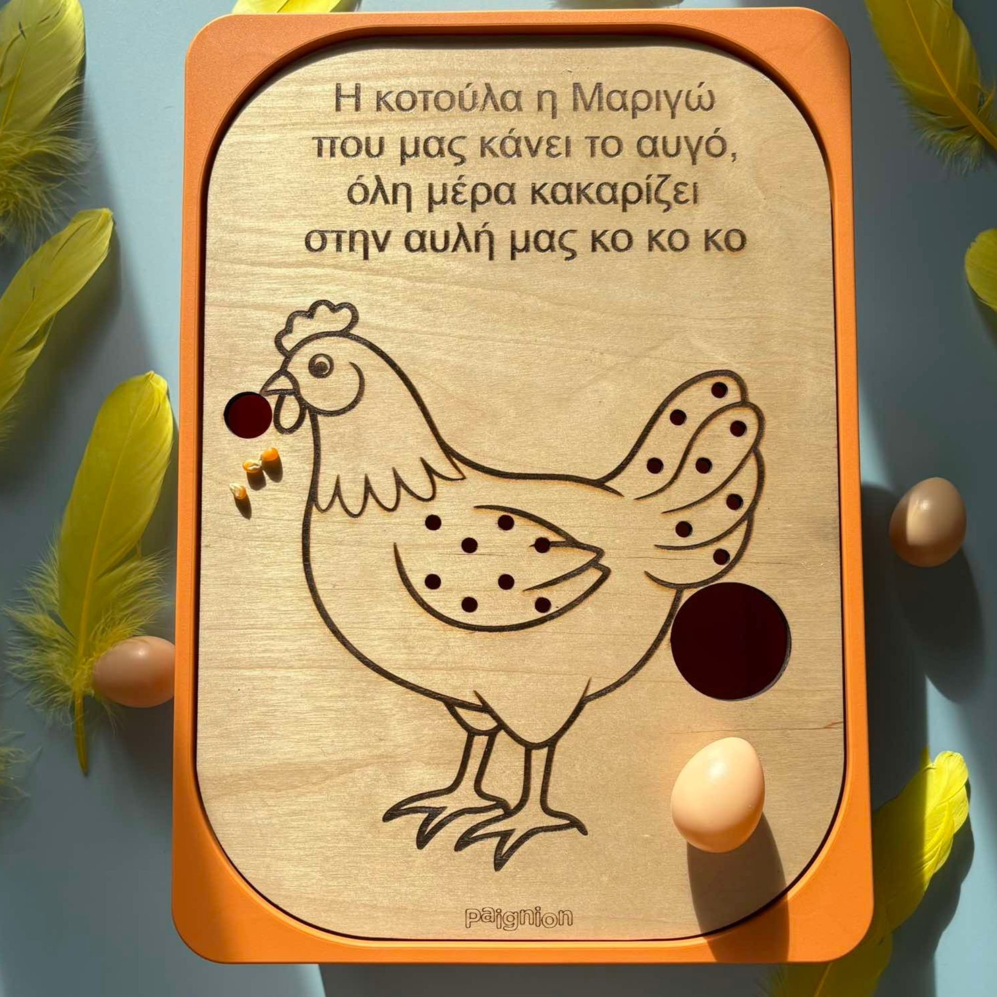πίνακας Trofast κοτούλα Μαριγώ