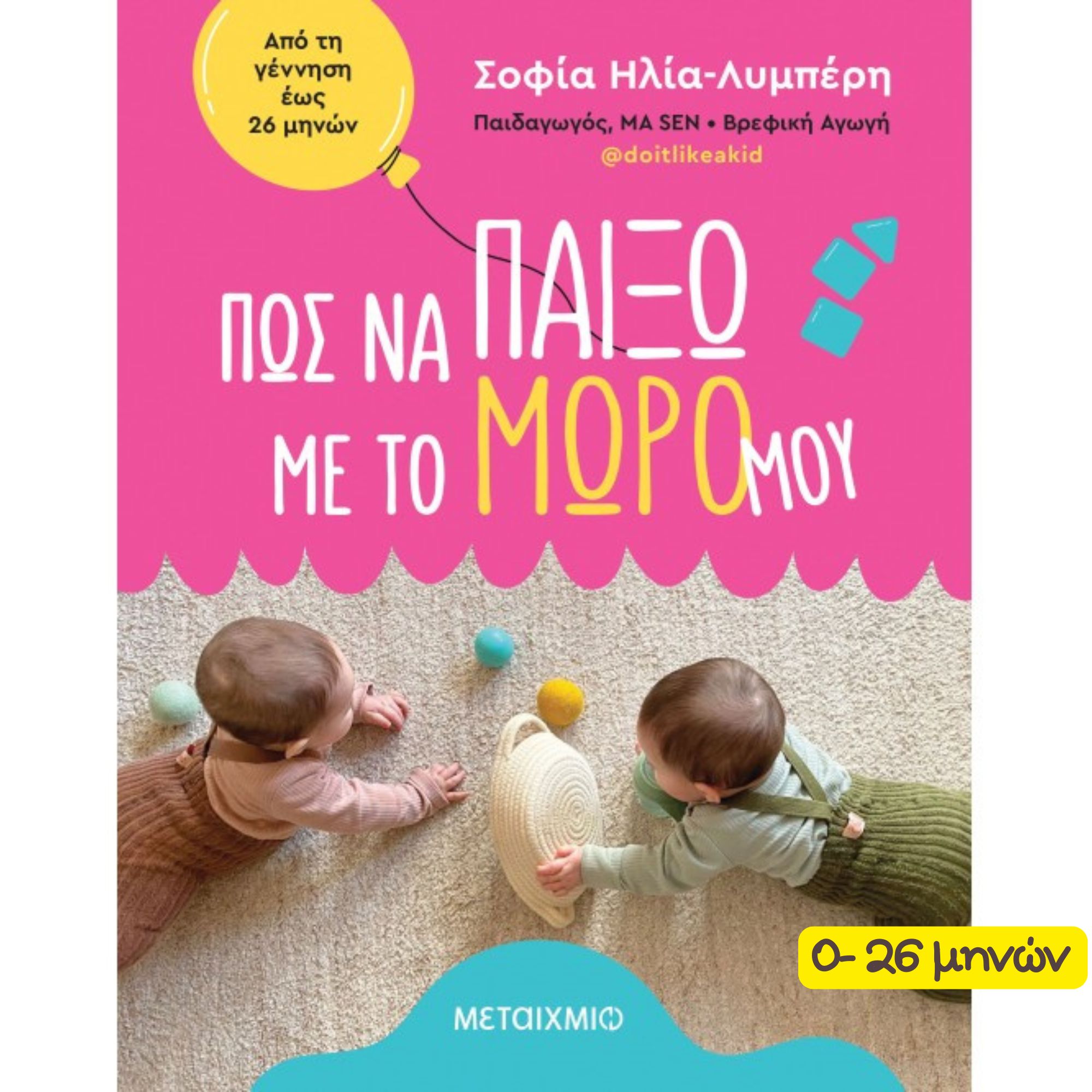 βιβλίο για βρέφη